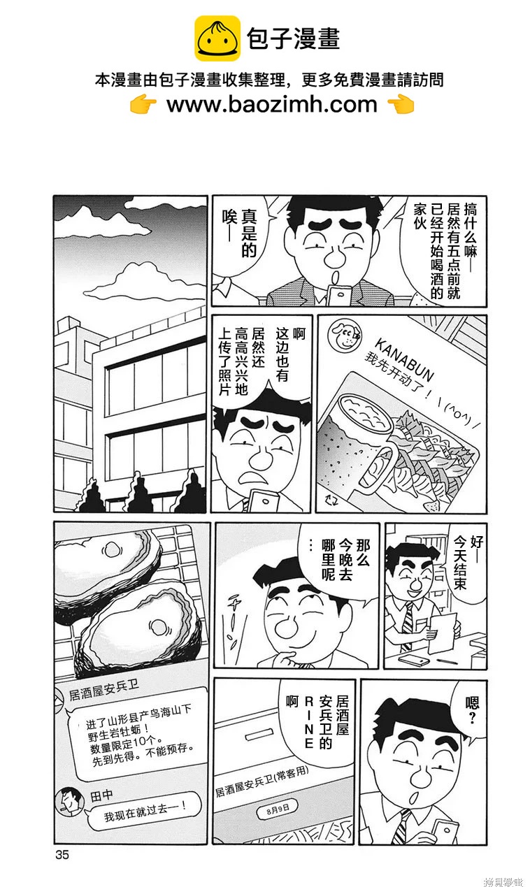 🍴酒之仄径 第1197话 第2页