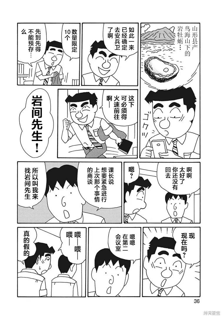 🍴酒之仄径 第1197话 第3页