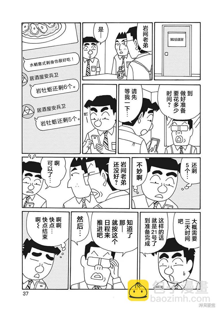 🍴酒之仄径 第1197话 第4页