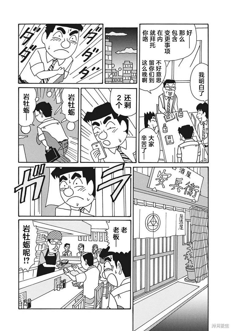 🍴酒之仄径 第1197话 第5页