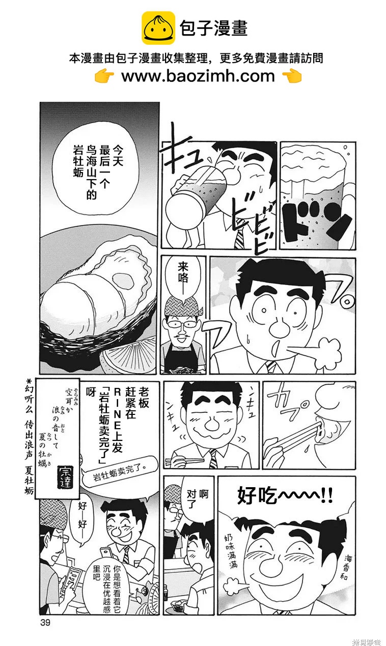🍴酒之仄径 第1197话 第6页