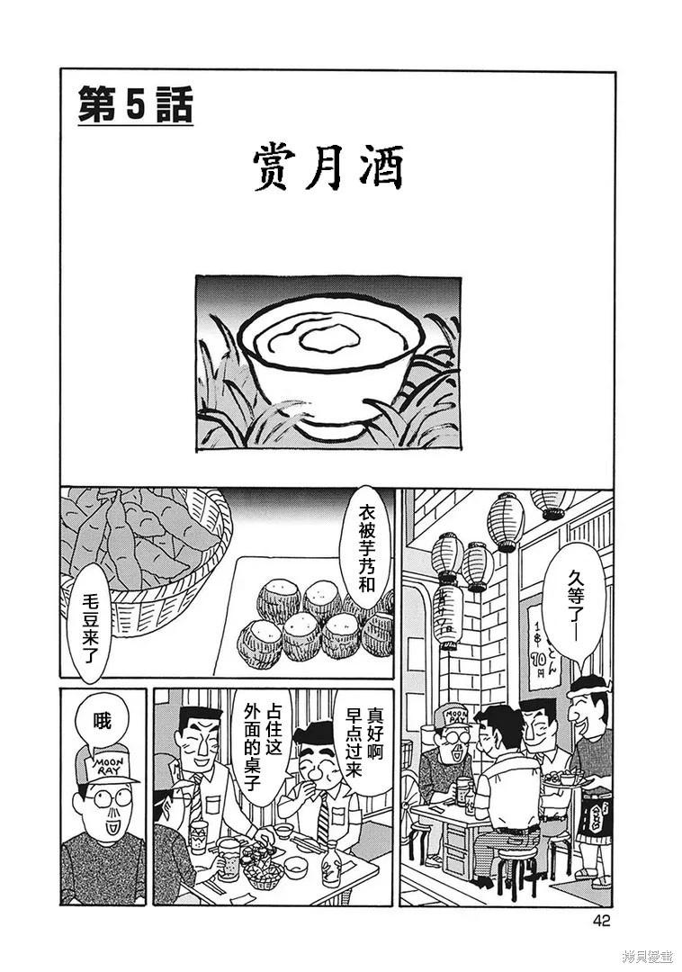 🍴酒之仄径 第1199话 第1页