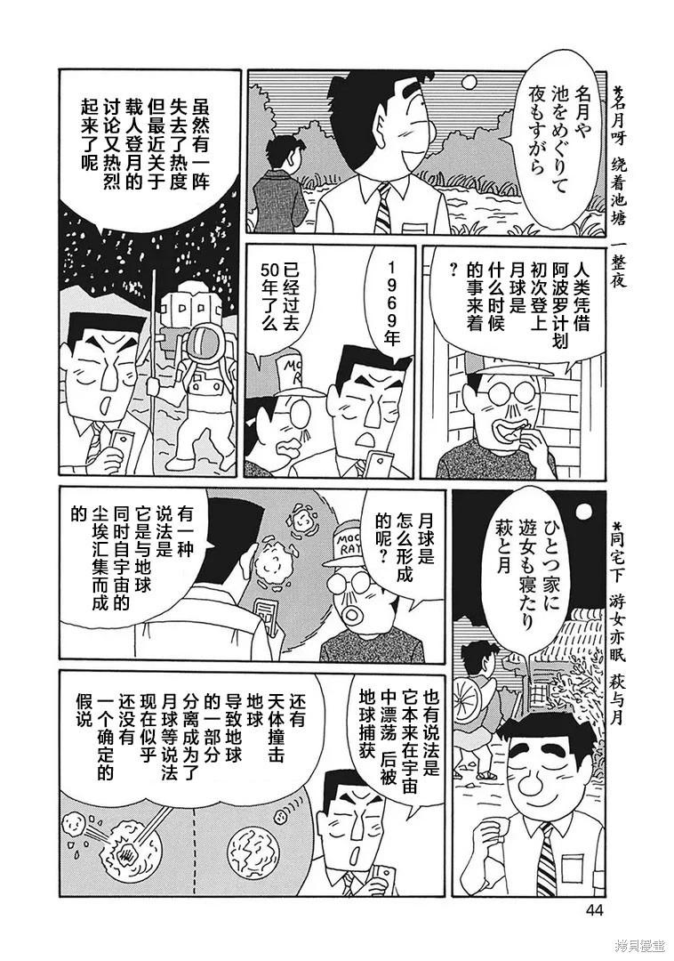 🍴酒之仄径 第1199话 第3页