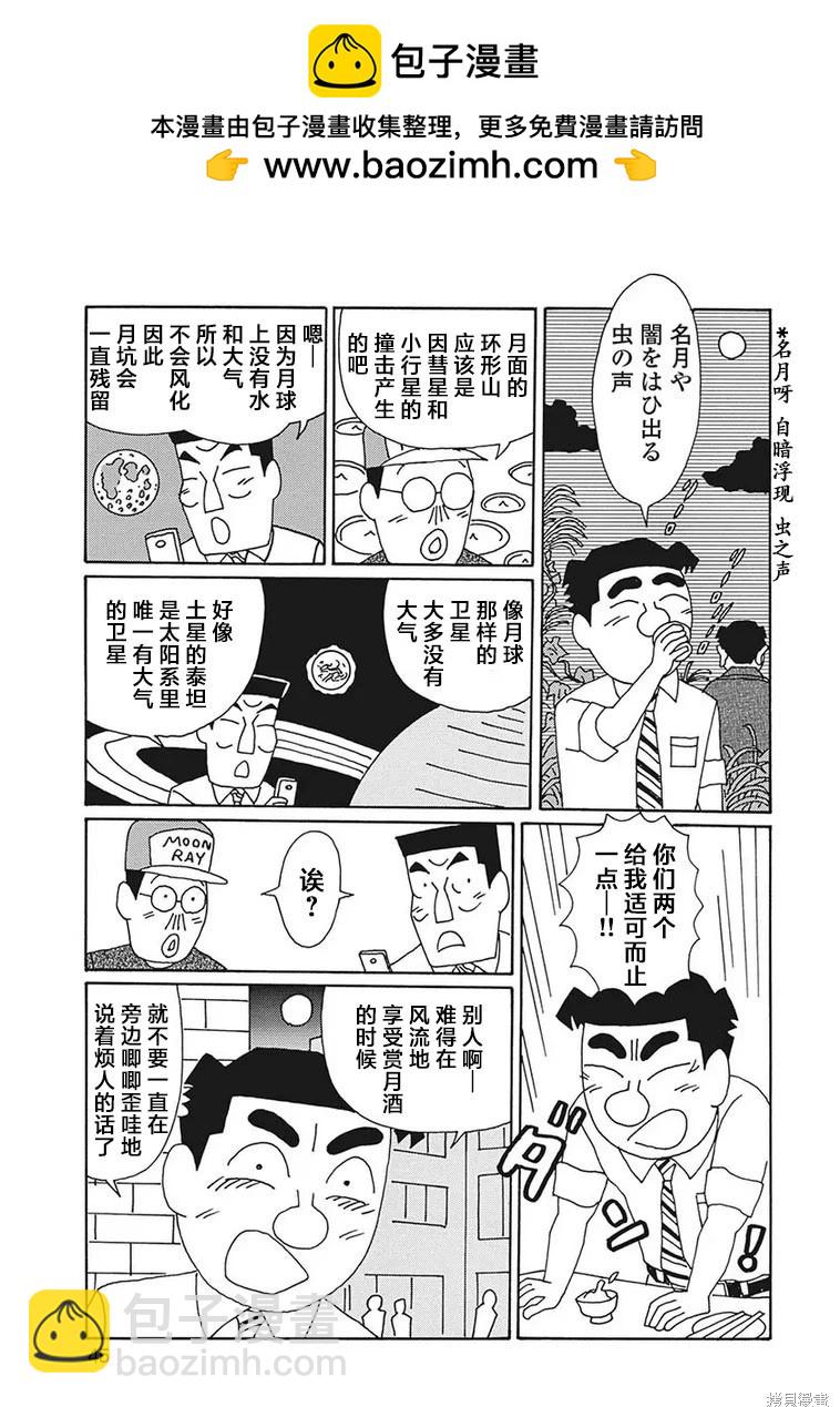 🍴酒之仄径 第1199话 第4页