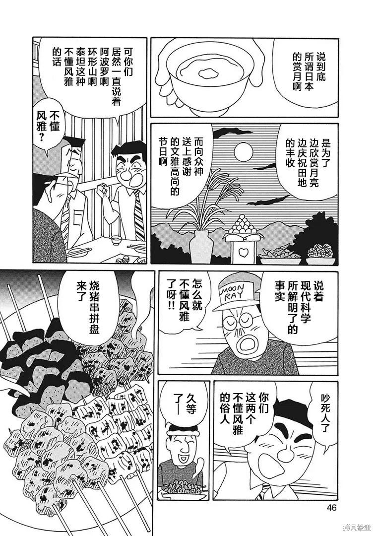 🍴酒之仄径 第1199话 第5页