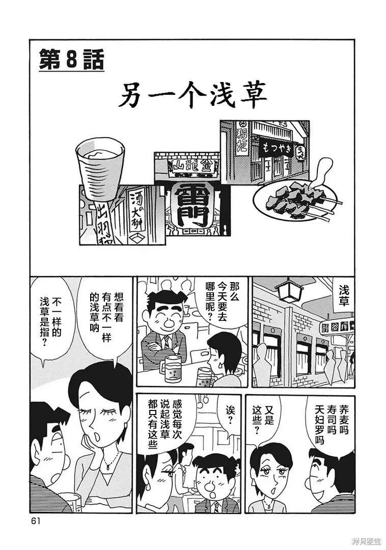 🍴酒之仄径 第1201话 第1页