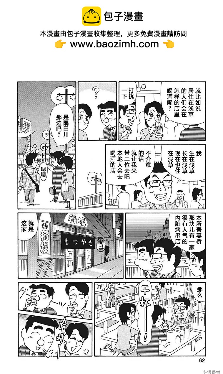 🍴酒之仄径 第1201话 第2页