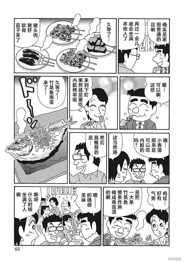 🍴酒之仄径 第1201话 第3页