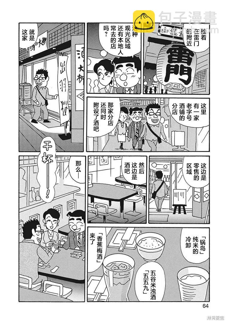 🍴酒之仄径 第1201话 第4页
