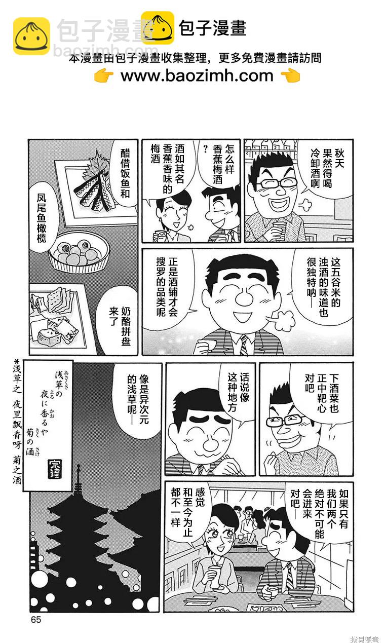 🍴酒之仄径 第1201话 第5页