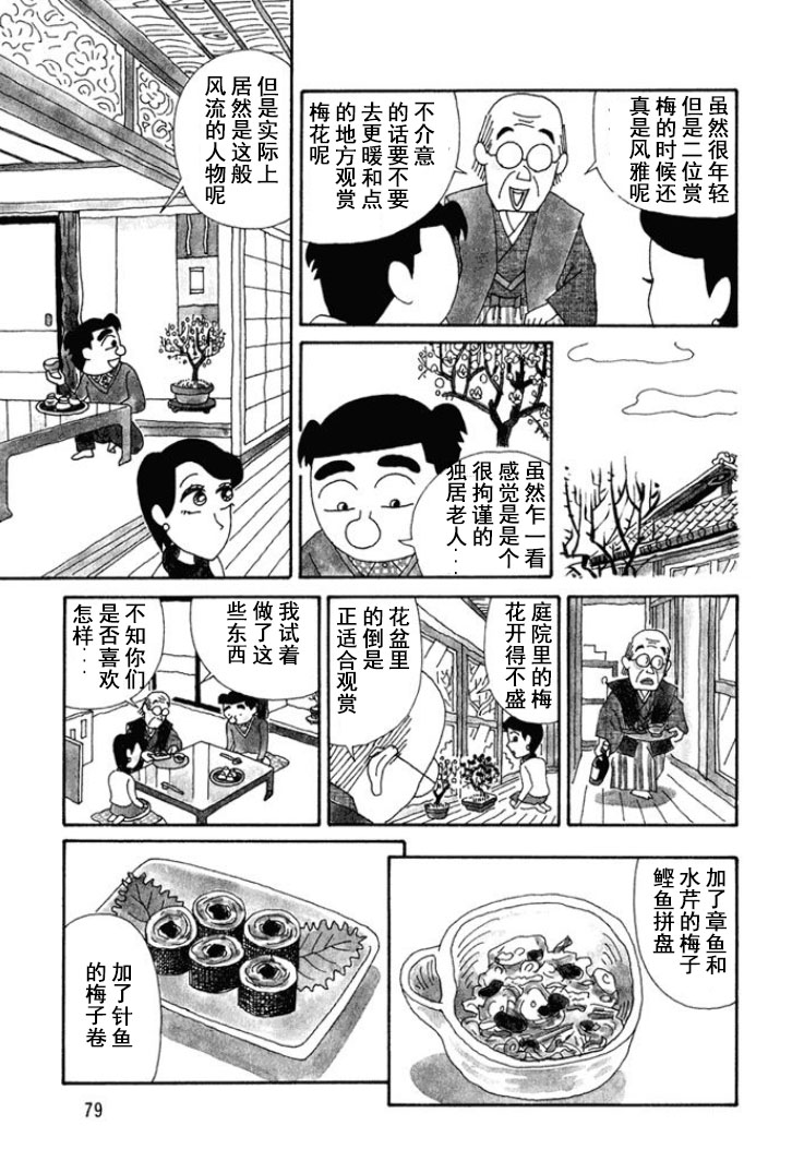 🍴酒之仄径 第116话 第3页