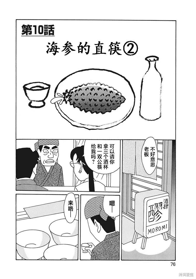 🍴酒之仄径 第1203话 第1页