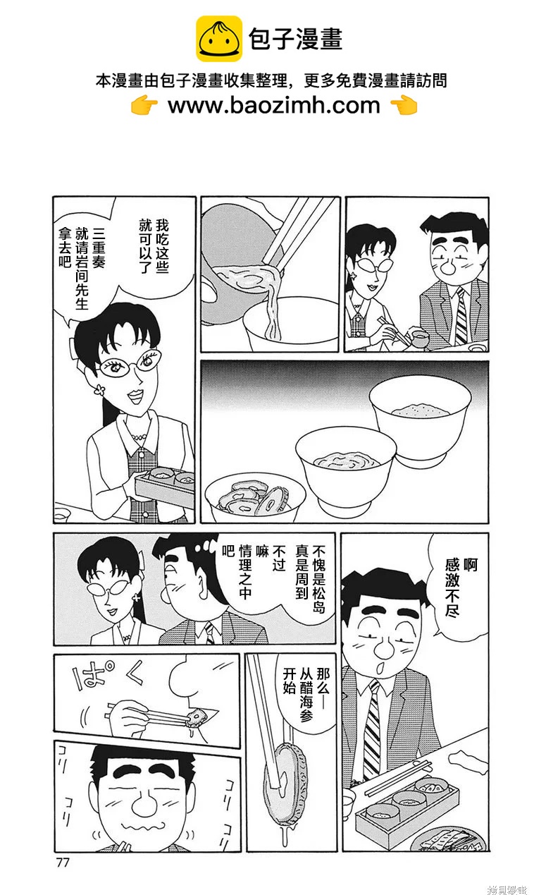 🍴酒之仄径 第1203话 第2页