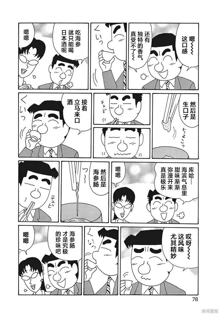 🍴酒之仄径 第1203话 第3页