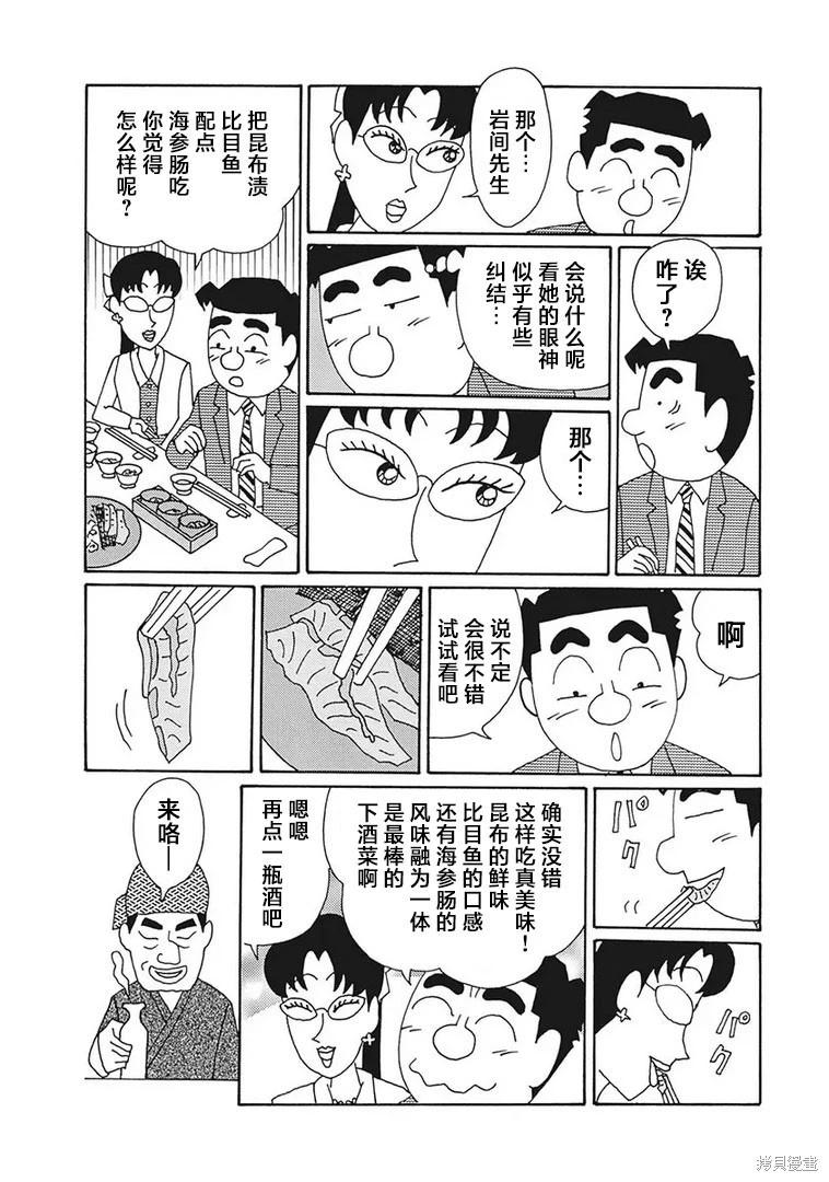 🍴酒之仄径 第1203话 第4页