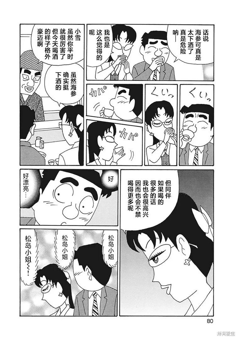 🍴酒之仄径 第1203话 第5页