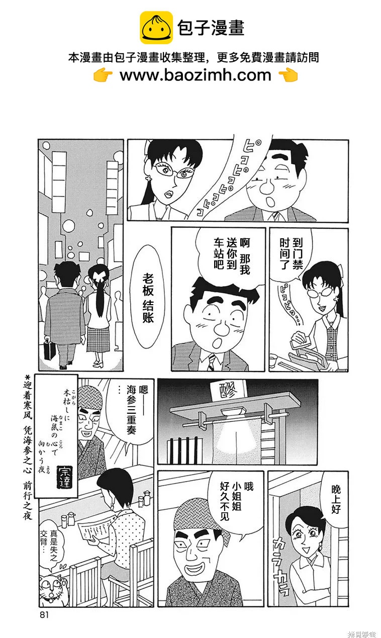 🍴酒之仄径 第1203话 第6页