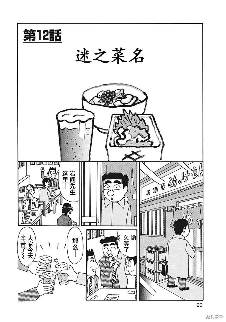 🍴酒之仄径 第1205话 第1页