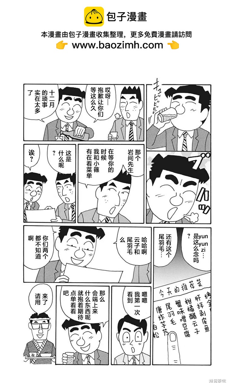 🍴酒之仄径 第1205话 第2页