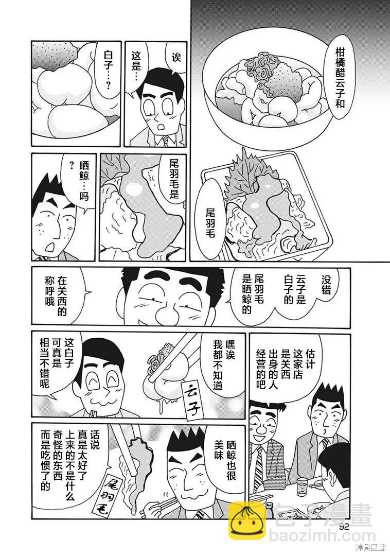 🍴酒之仄径 第1205话 第3页