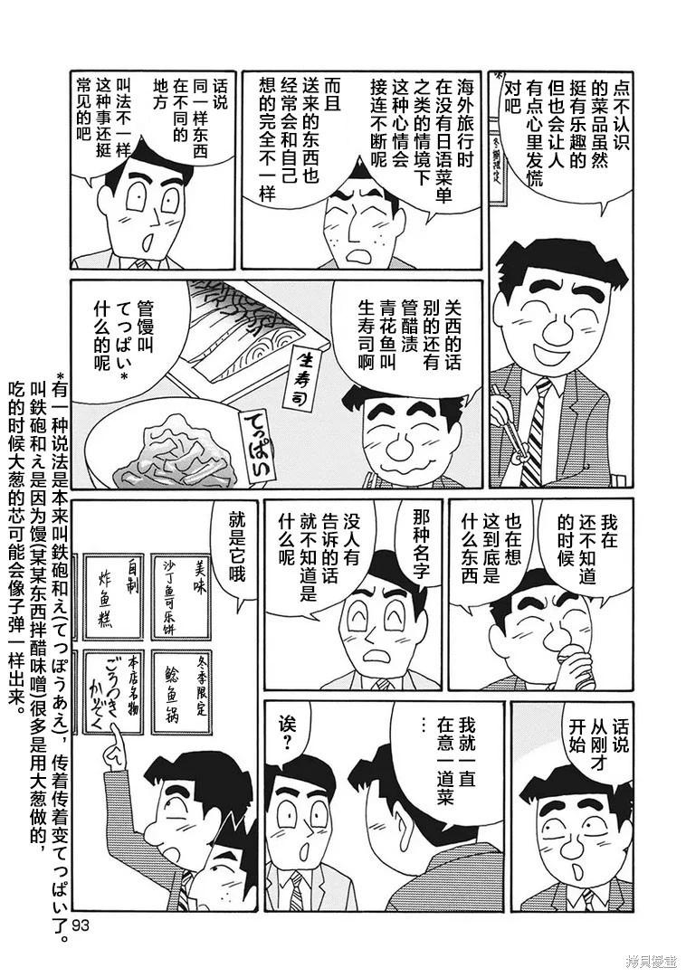 🍴酒之仄径 第1205话 第4页