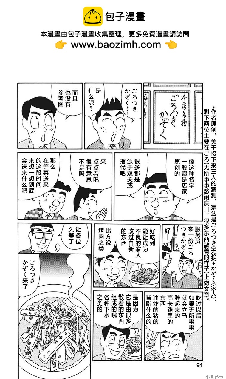🍴酒之仄径 第1205话 第5页