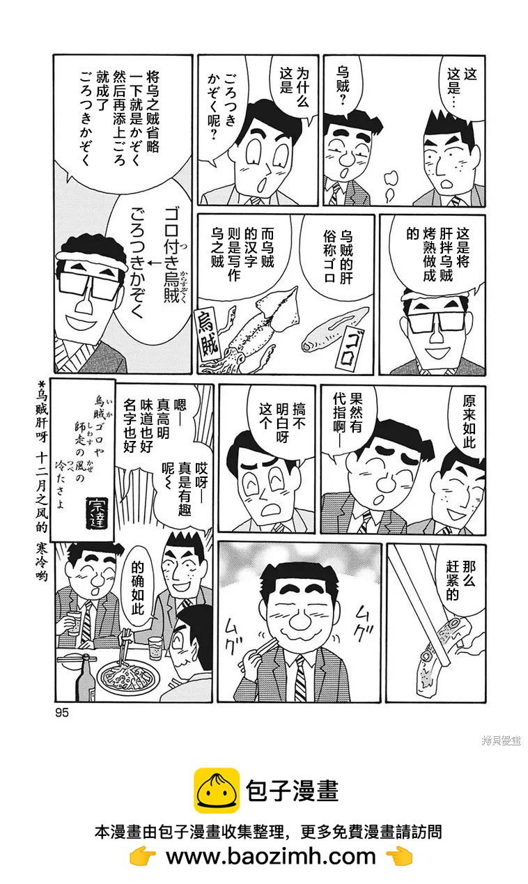 🍴酒之仄径 第1205话 第6页