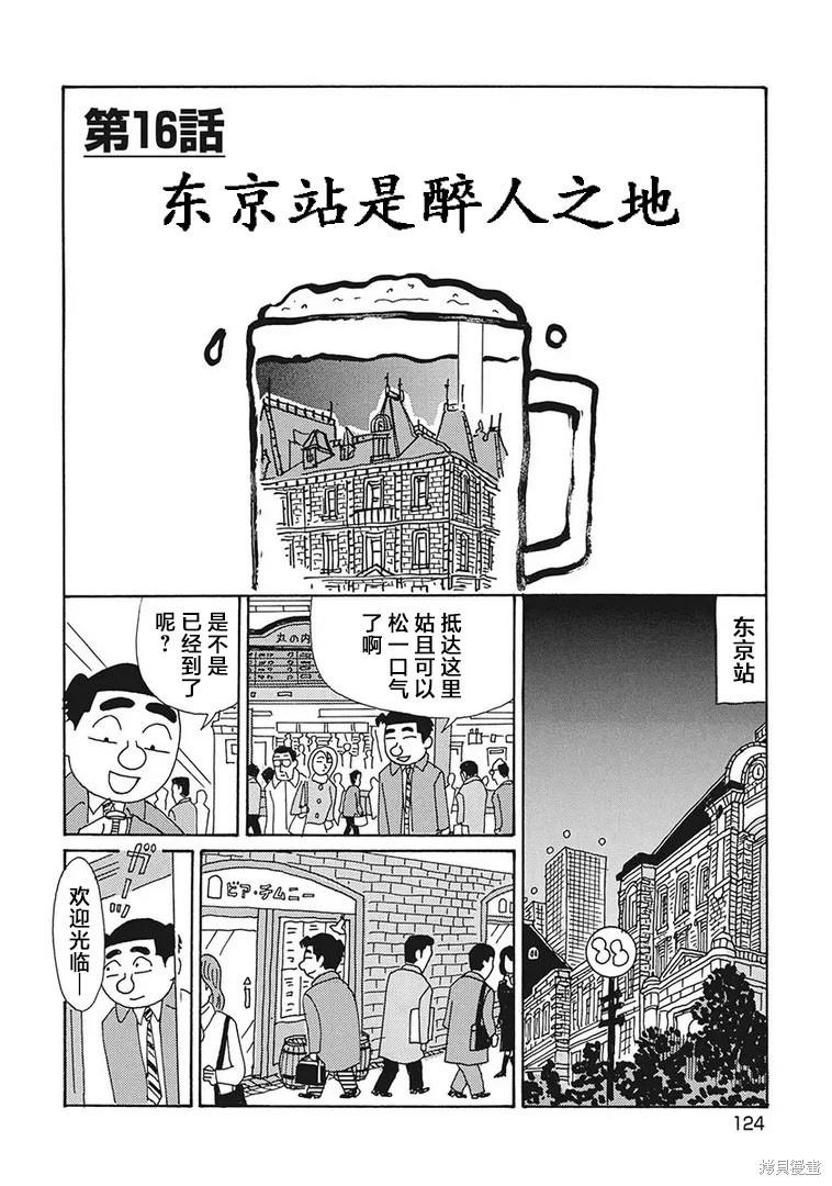 🍴酒之仄径 第1209话 第1页