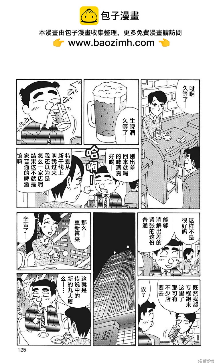 🍴酒之仄径 第1209话 第2页