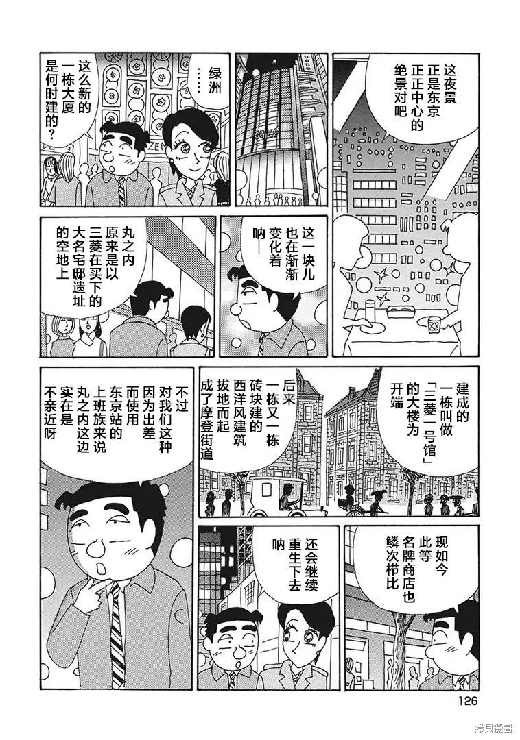 🍴酒之仄径 第1209话 第3页