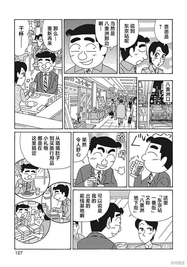 🍴酒之仄径 第1209话 第4页