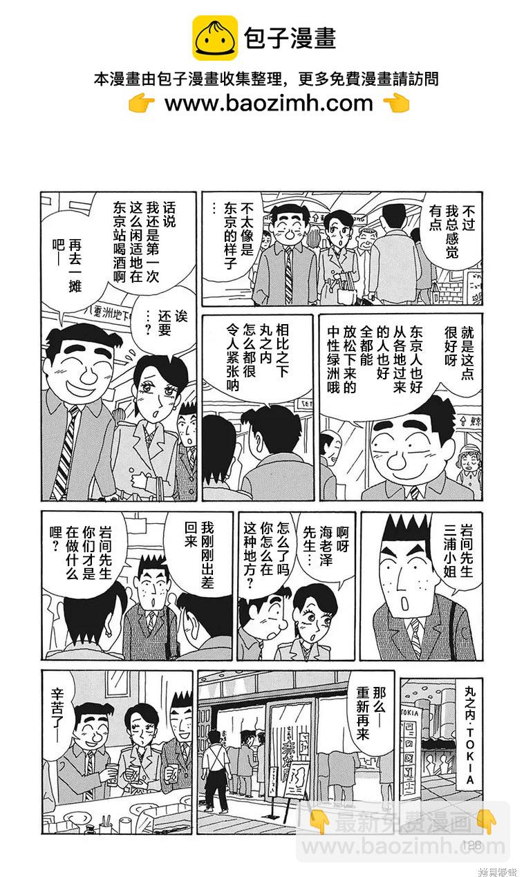🍴酒之仄径 第1209话 第5页