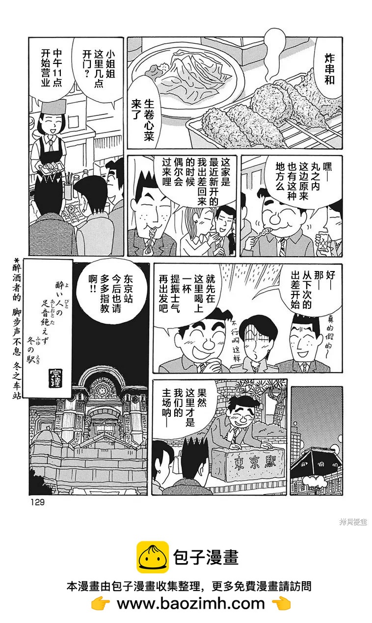🍴酒之仄径 第1209话 第6页