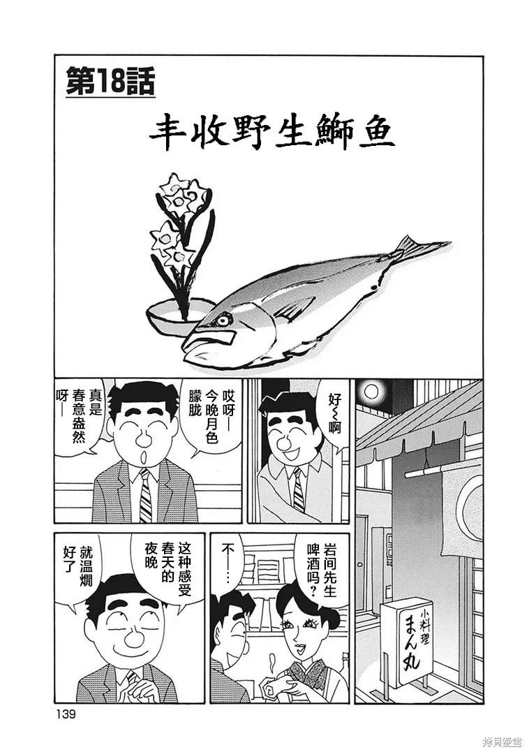🍴酒之仄径 第1211话 第1页