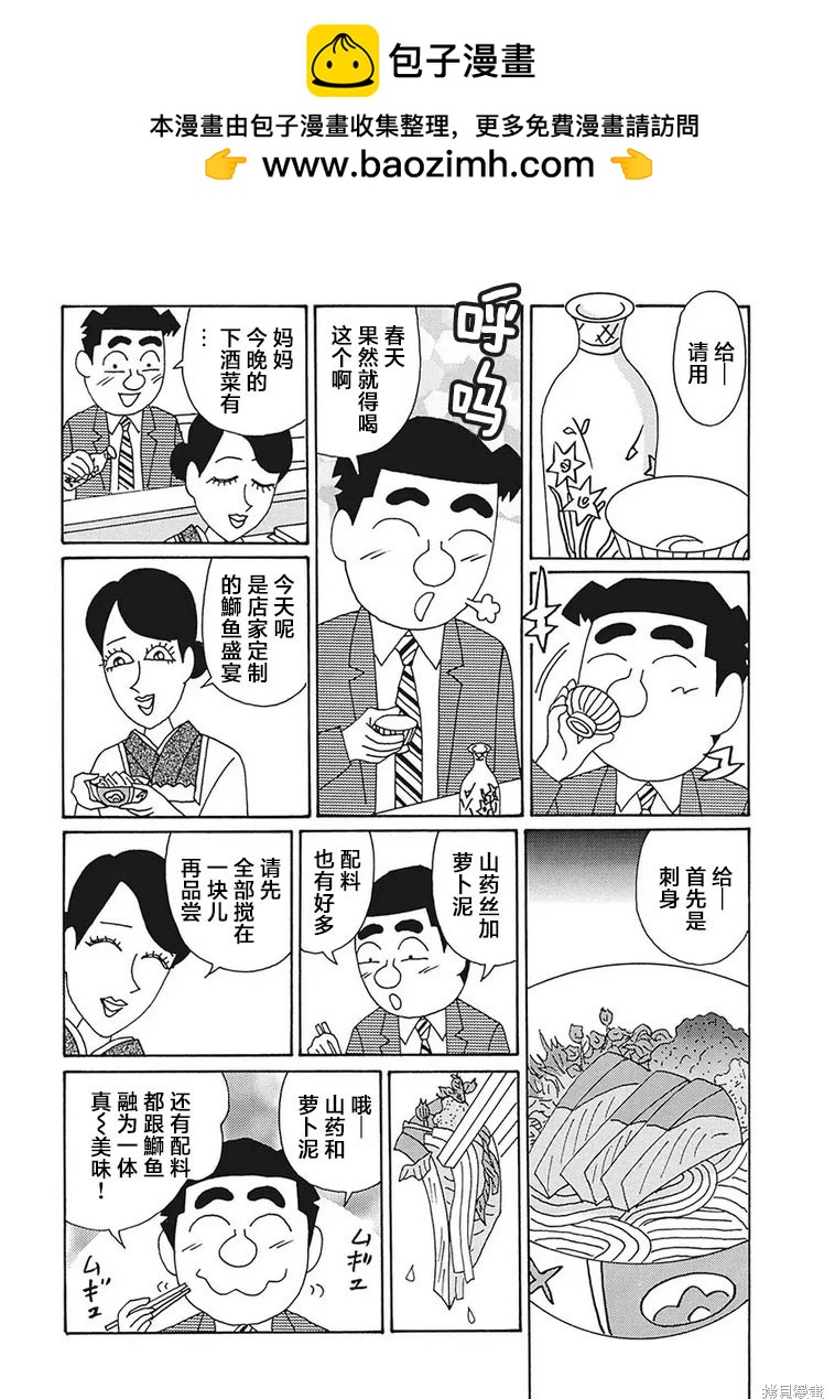 🍴酒之仄径 第1211话 第2页