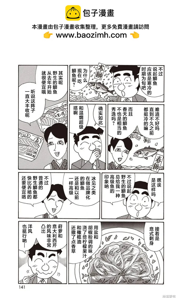 🍴酒之仄径 第1211话 第3页