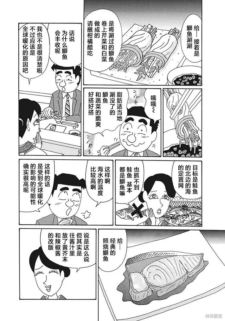 🍴酒之仄径 第1211话 第4页