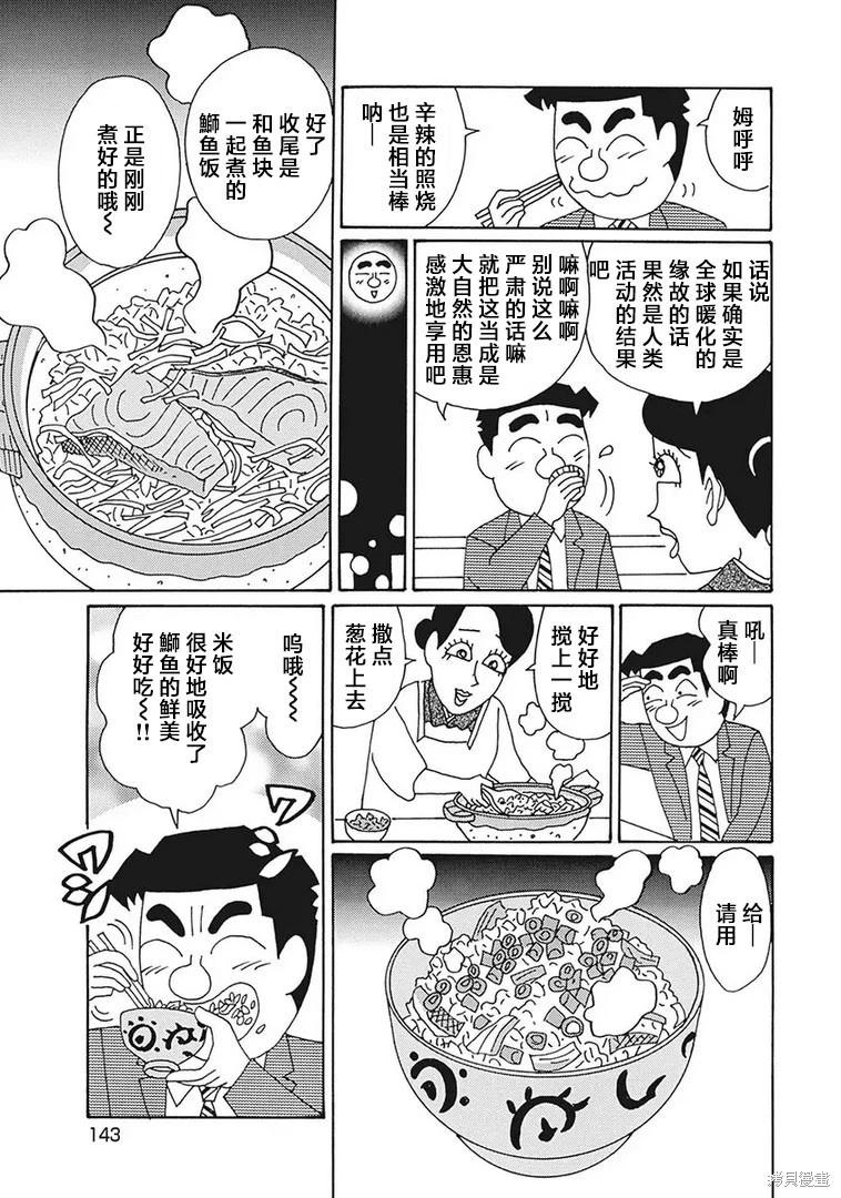 🍴酒之仄径 第1211话 第5页