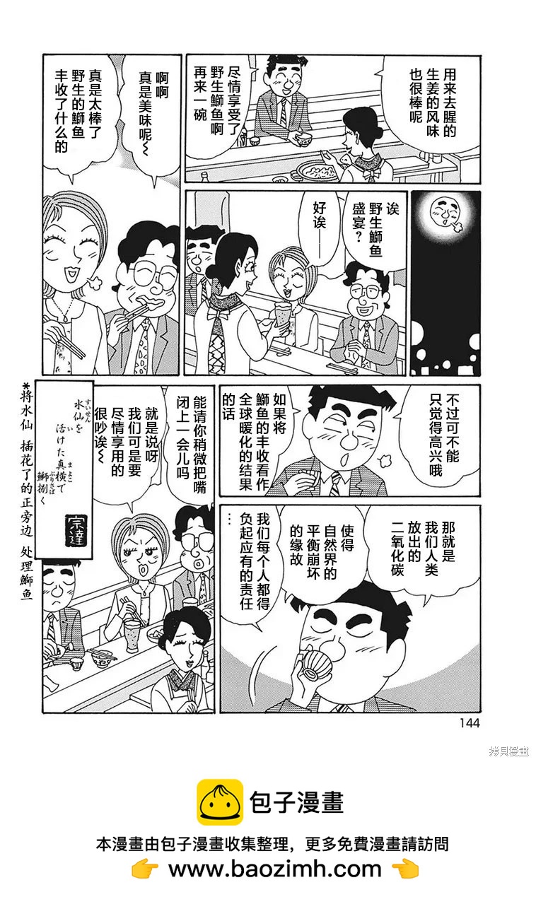 🍴酒之仄径 第1211话 第6页
