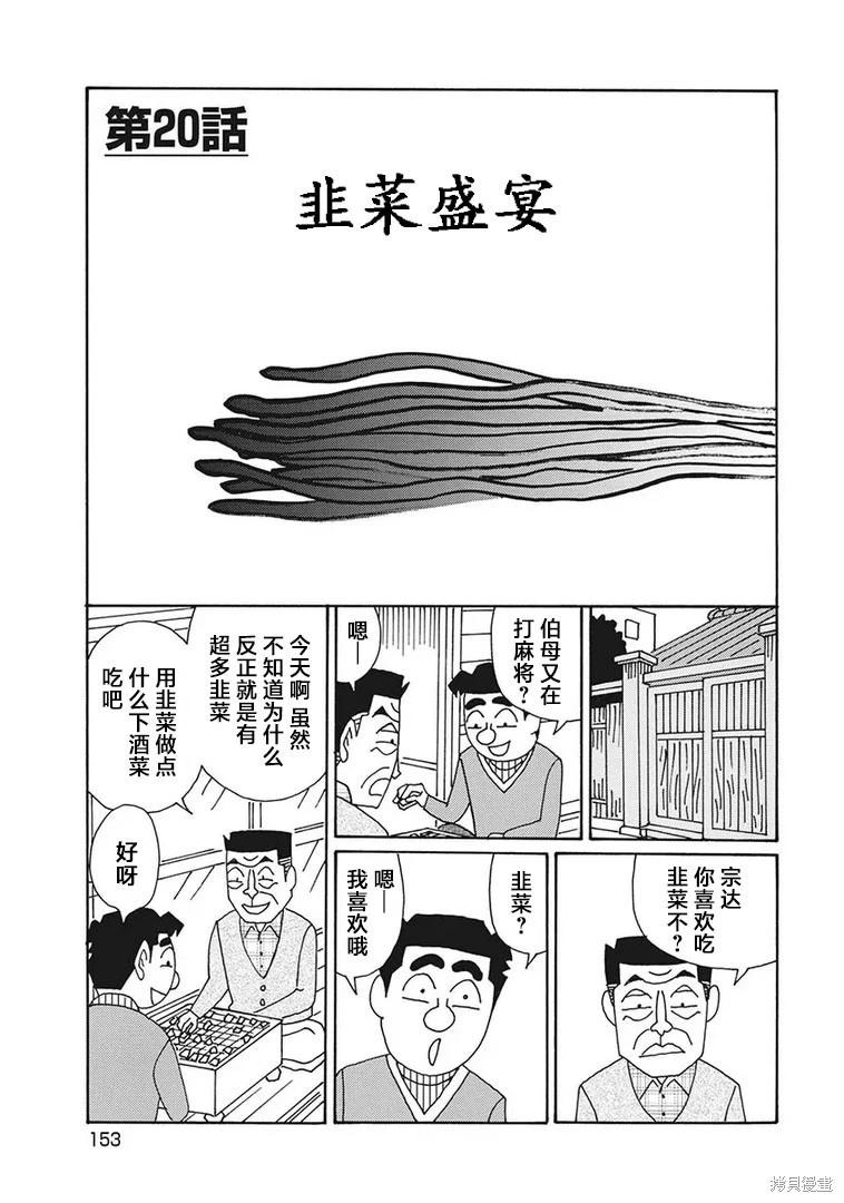 🍴酒之仄径 第1213话 第1页