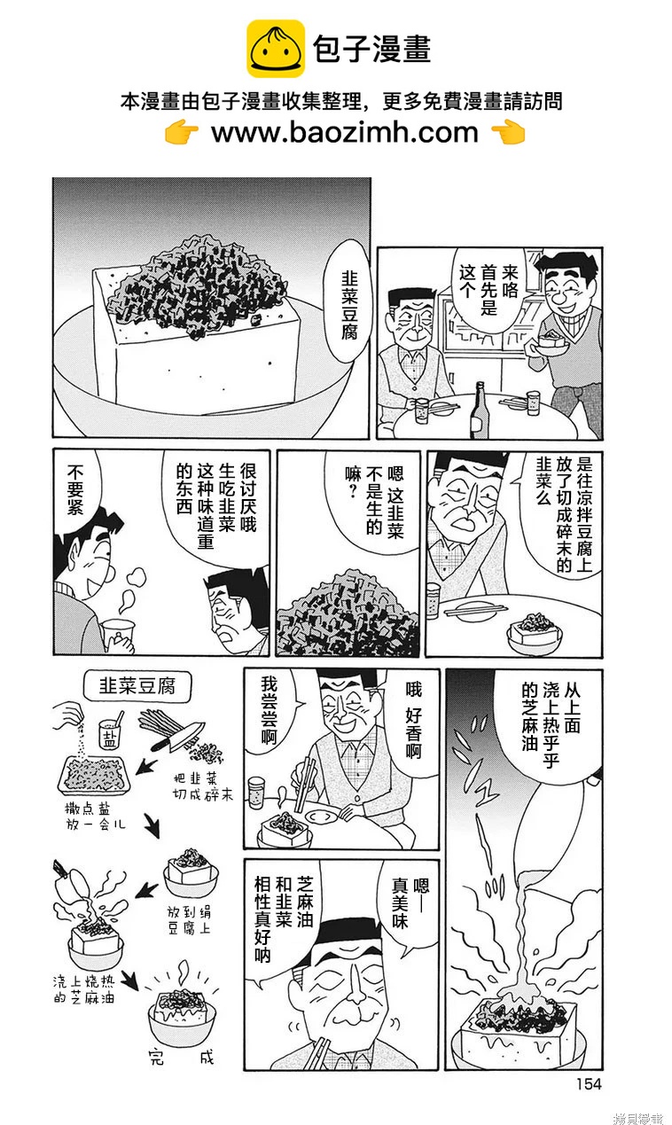 🍴酒之仄径 第1213话 第2页