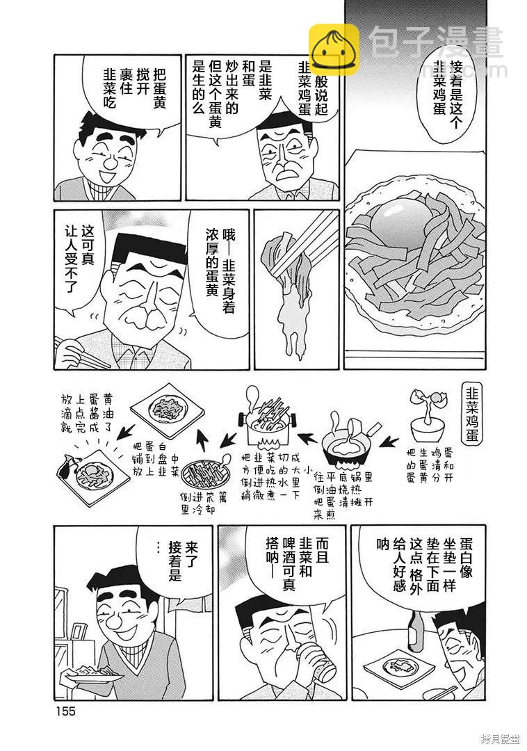 🍴酒之仄径 第1213话 第3页