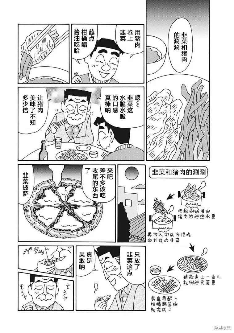 🍴酒之仄径 第1213话 第4页
