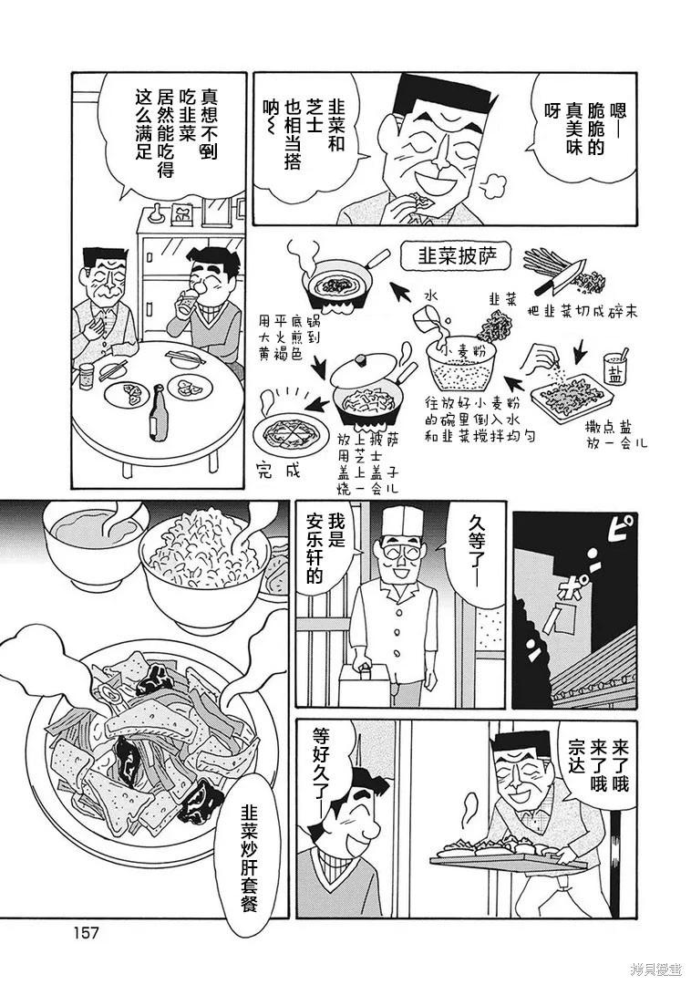 🍴酒之仄径 第1213话 第5页