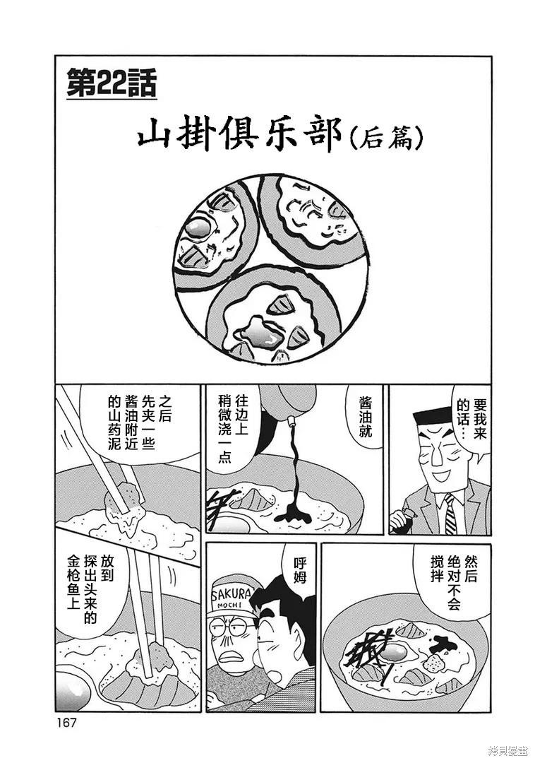 🍴酒之仄径 第1215话 第1页