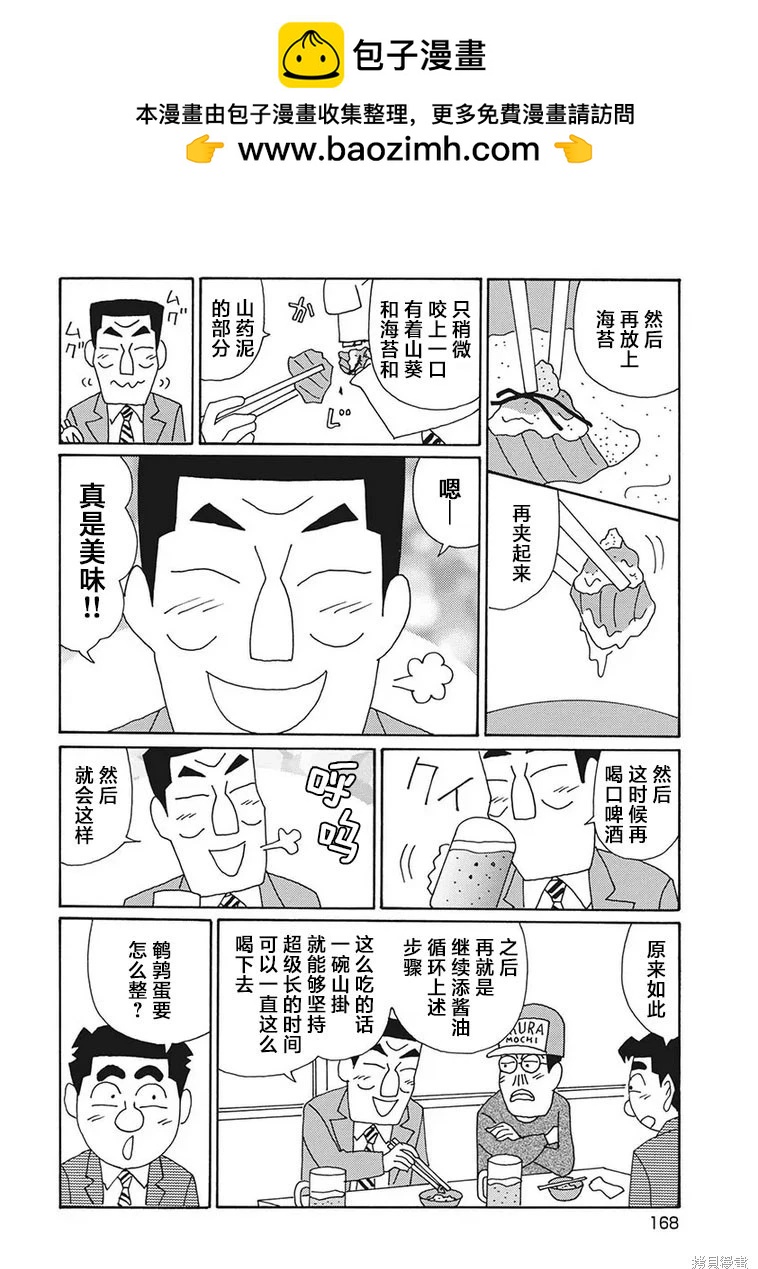 🍴酒之仄径 第1215话 第2页