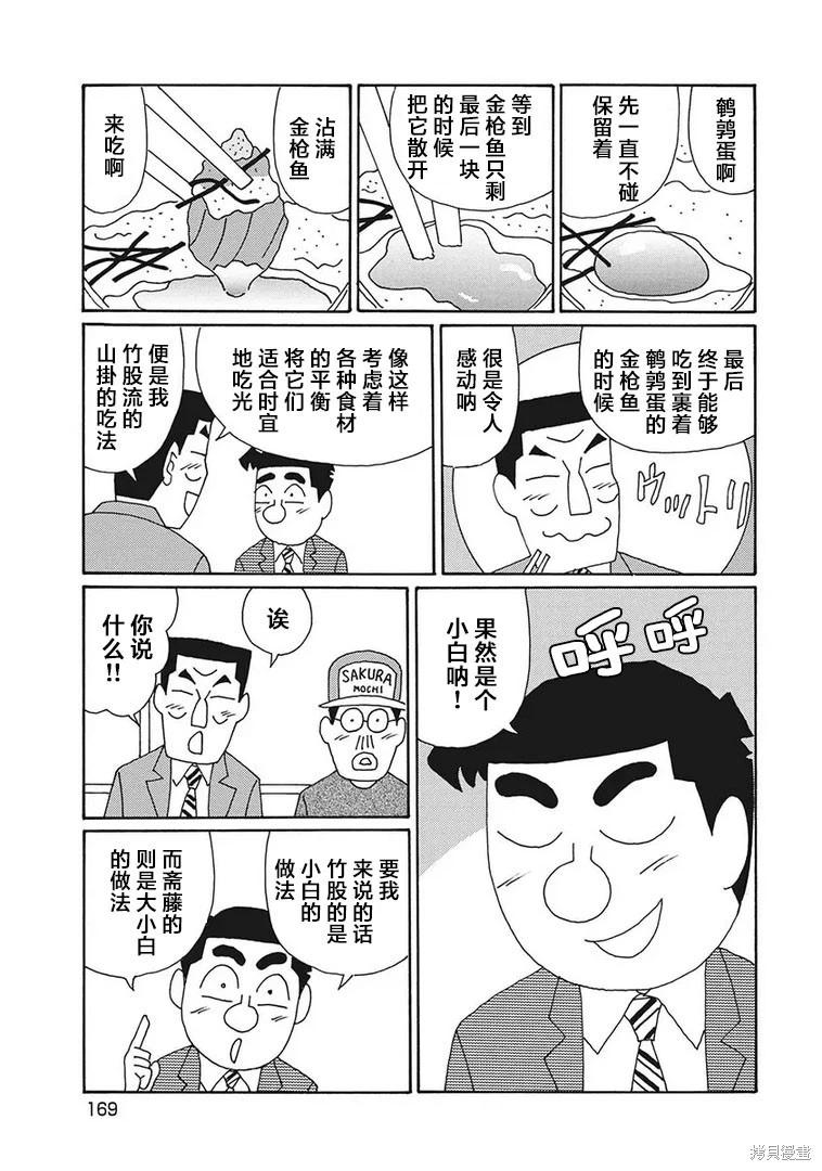 🍴酒之仄径 第1215话 第3页