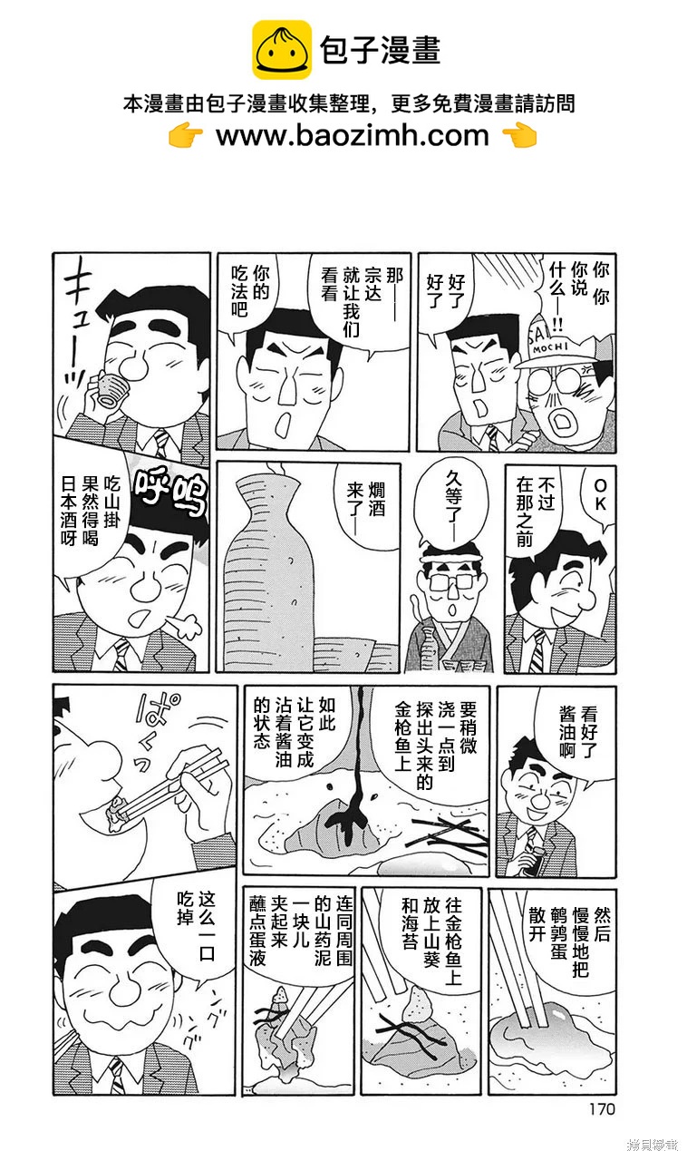 🍴酒之仄径 第1215话 第4页