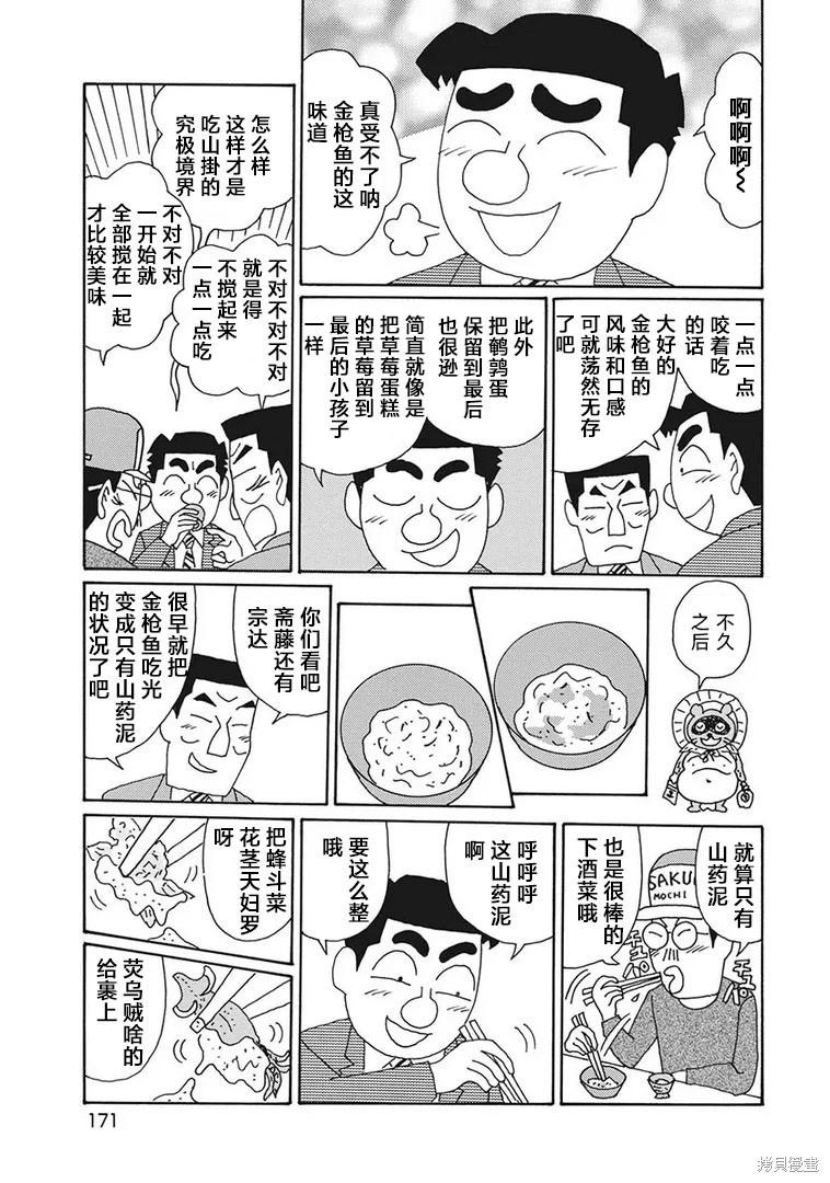 🍴酒之仄径 第1215话 第5页