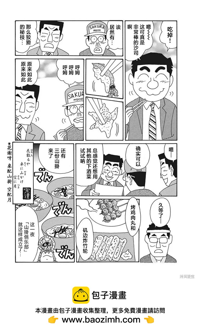 🍴酒之仄径 第1215话 第6页